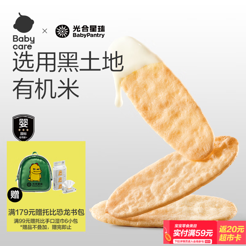 光合星球babycare儿童零食宝宝磨牙棒婴幼儿有机米饼原味50g 6月+
