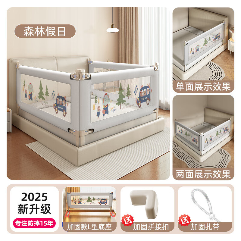 贝怡熊Beeio(beeio)床围栏宝宝防摔防护栏儿童免打孔加高防掉床围挡婴儿床边挡板一面 加固版-森林假日(L型底座) 三面装(1.5米+2米+2米)