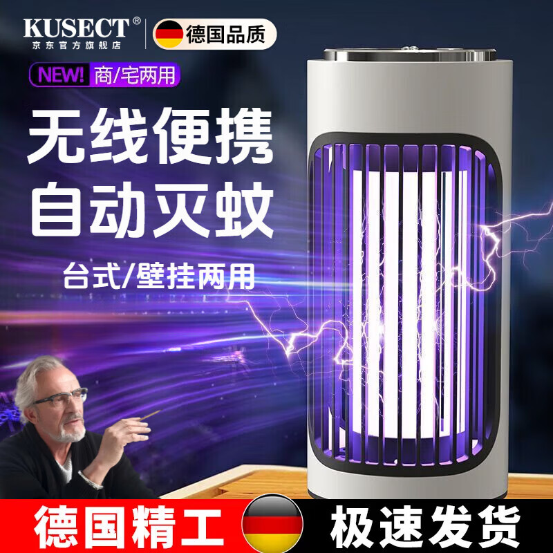 酷蟲(chóng)德國(guó)新型滅蚊燈管家用餐廳飯店用戶外商用商鋪神器蚊子誘捕器驅(qū)蚊 插電款【200㎡誘蚊】
