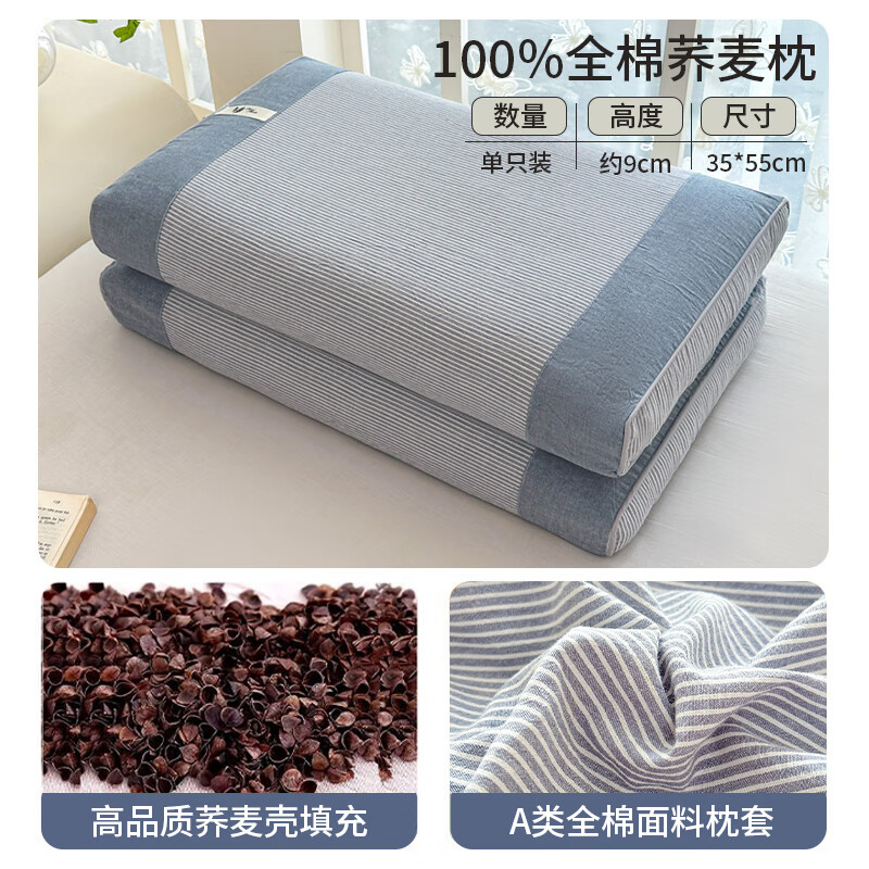 雅鹿纯荞麦枕头护颈椎助睡眠专用纯棉枕芯单人枕夏季学生海盐蓝一只装
