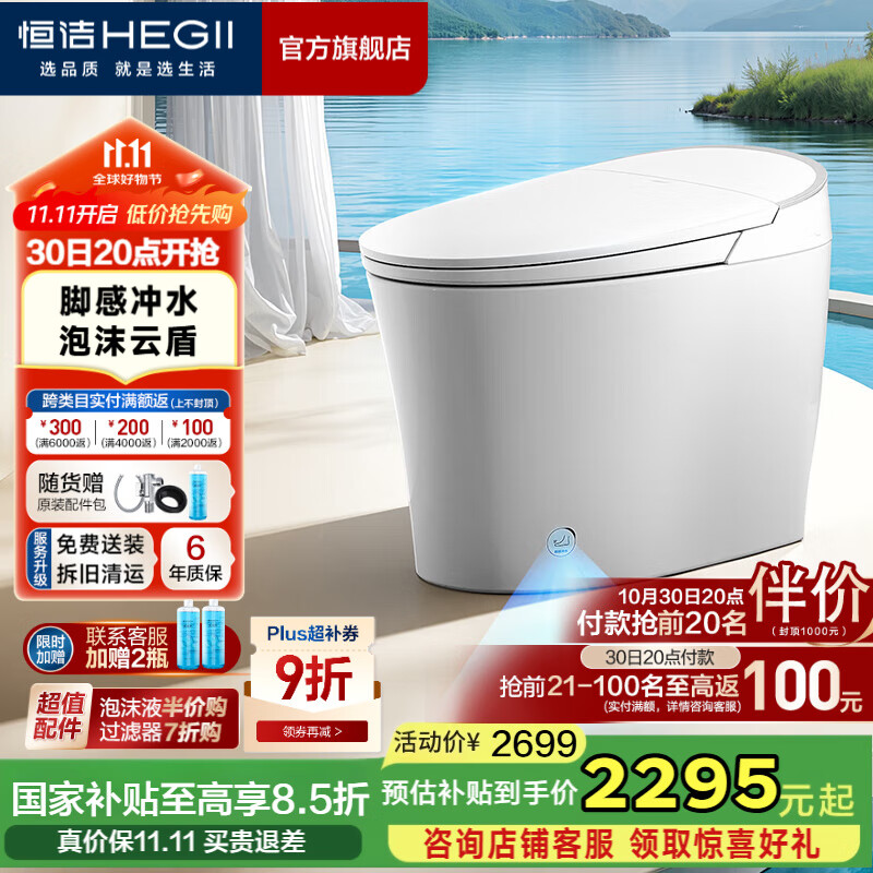 恒洁（HEGII）智能马桶一体式无水压限制带水箱抗菌虹吸式家用坐便器 【脚感冲水+泡沫盾+按摩洗】H36D 305/300mm （适用300-390mm）
