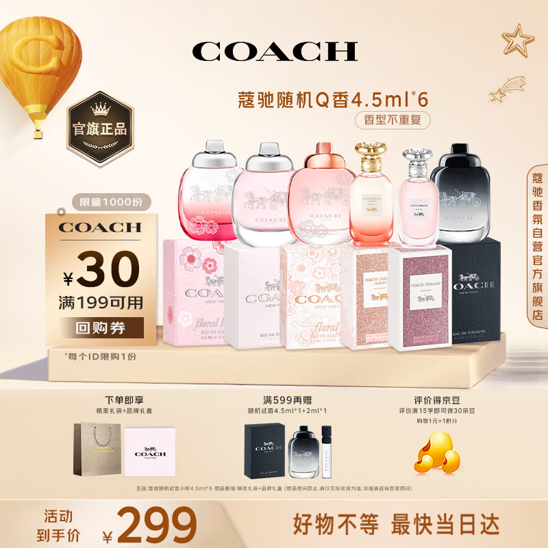 ޢۣCOACHŮʿQˮ4.5ml*6Сװ ͷսŮѹ