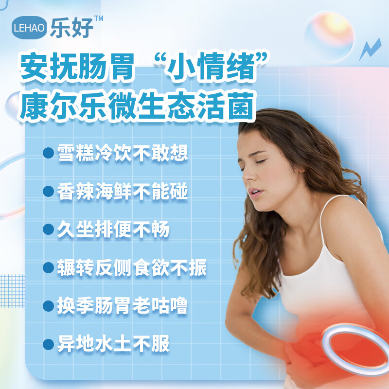 乐好 康尔乐微生态活菌 液体益生菌口服液原浆 呵护成人儿童好菌群 周期三盒装30瓶