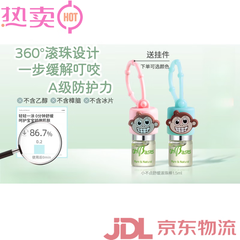 欧比信（OhBases）美国欧比小绿珠婴儿童滚走珠消蚊包防叮咬舒缓痒防叮咬止消包户外 款婴儿童止叮痒精油1.5ml