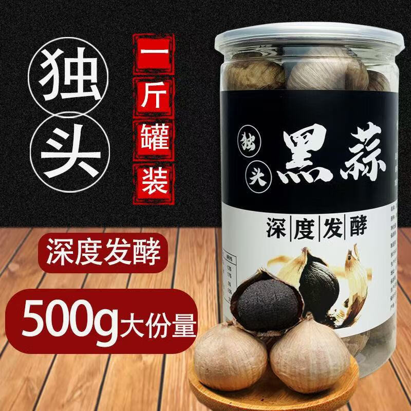 山東金鄉(xiāng)特產(chǎn)發(fā)酵黑蒜黑大蒜黑蒜頭獨頭黑蒜包郵 【獨頭黑蒜】 500g 特價實惠