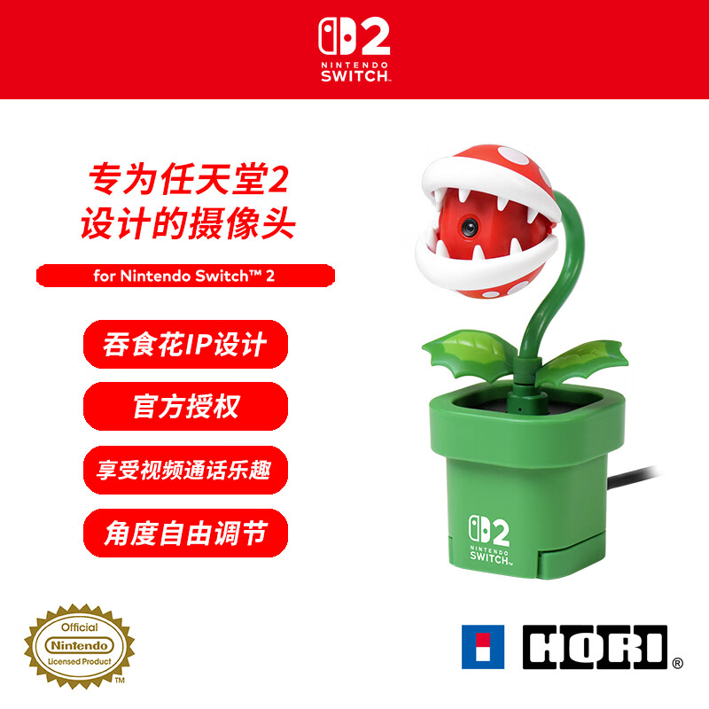 京东 Hori “吞食花”摄像头 268 元直达链接