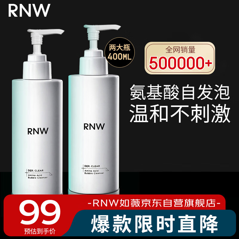 如薇（RNW）氨基酸洗面奶男女士洁面200g*2保湿温和深层清洁黑头痘敏感肌