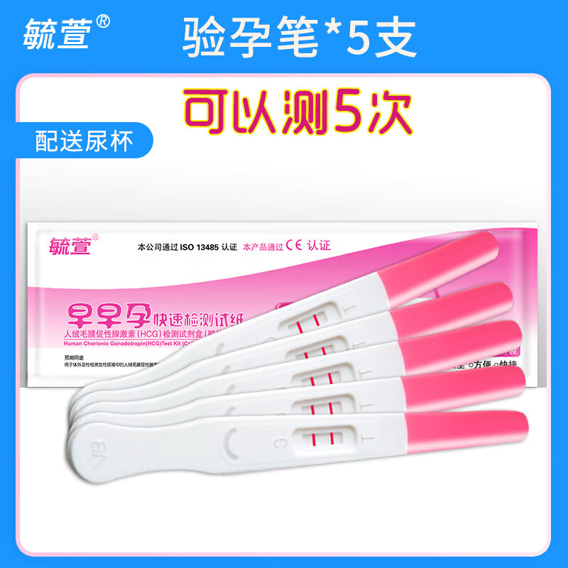毓萱验孕棒5支装早早孕试纸怀孕女精准测量测孕高精度 毓萱验孕3笔+尿杯3个