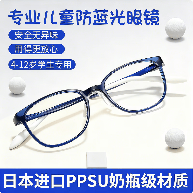 蔡司进口儿童眼镜近视防蓝光防辐射防控小学生上网课看手机小孩护目镜 530蓝色-日本进口PPSU奶瓶级材质 无度数【防蓝光防辐射】
