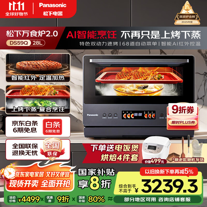 松下（Panasonic）【国家补贴】上烤下蒸万食炉2.0变频微波炉烤箱空气炸蒸箱28L大容量微蒸烤炸炖一体机NN-DS59QM