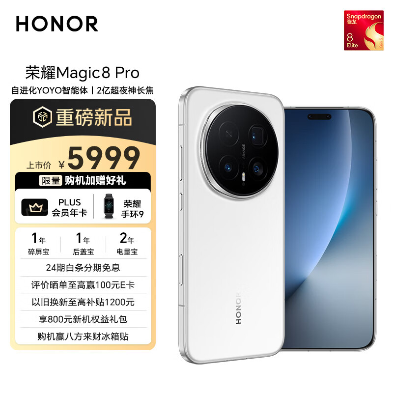 荣耀Magic8 Pro 12+512 雪域白 YOYO智能体 2亿超夜神长焦 第五代骁龙8至尊版 谢霆锋同款 5G AI手机
