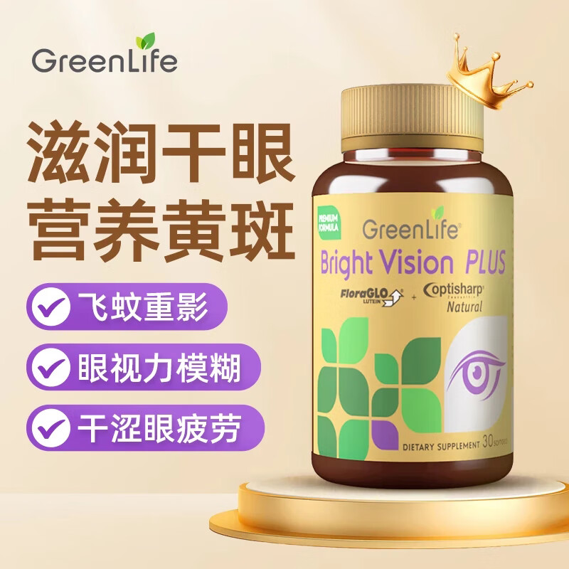 GreenLife成人中老年叶黄素胶囊进口30岁以上护眼片飞蚊症30粒 30粒*2瓶 【特惠两瓶装】25mg叶黄素30粒
