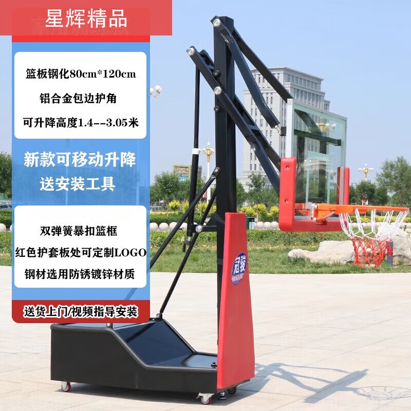 旋士星輝籃球架戶外標(biāo)準(zhǔn)可移動升降投籃室內(nèi)外青少年球框護套家用訓(xùn)練 家用移動訓(xùn)練款籃板80*120cm
