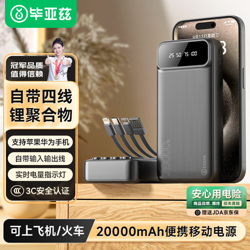 毕亚兹 3C认证充电宝20000毫安自带可拆四线 超薄小巧迷你快充便携移动电源适用苹果17华为小米手机YD5黑