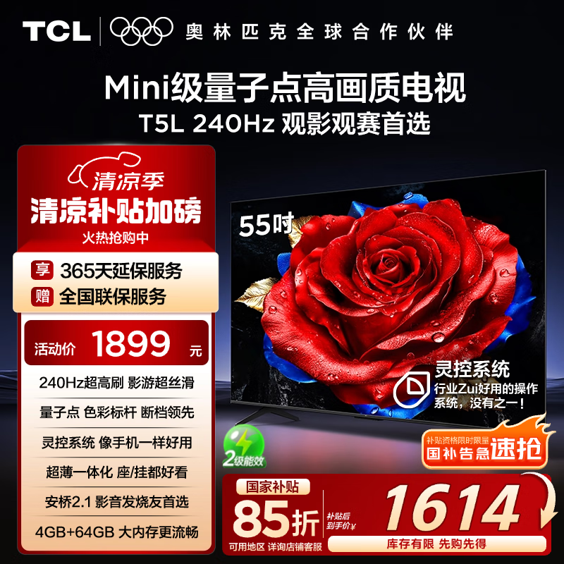 TCL电视 55T5L 55英寸 240Hz高刷 QLED量子点 DeepSeek AI电视 超薄 智能平板电视 以旧换新 国家补贴