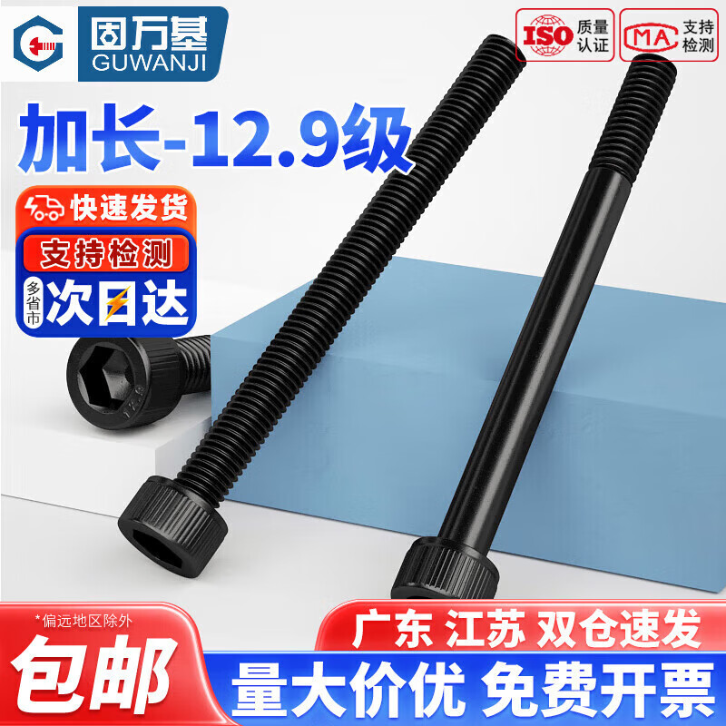 固萬基特長12.9級高強(qiáng)度杯頭內(nèi)六角螺絲釘桿加長圓柱頭螺栓螺桿配件大全 M10x230 半牙[2個(gè)]