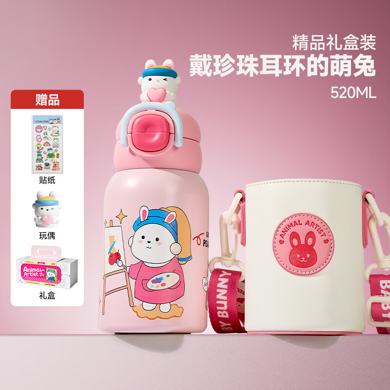 乐乐鱼保温杯儿童大容量水杯女生高颜值上学专用便携2025新款男生 【珠光兔】520ml 杯套杯带 礼盒 京东折扣/优惠券