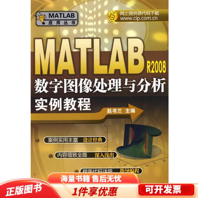 数字图像处理与分析，数字图像处理原理与实践