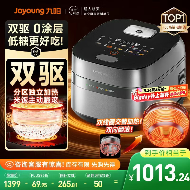 1299元 九阳（Joyoung）自营电饭煲 - 线报酷