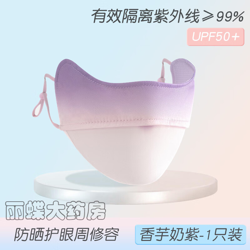 通用新款防晒冰丝口罩女高颜值防紫外线护眼角夏季薄款立体面罩男 冰 【防晒护眼角修容】渐变色香芋紫