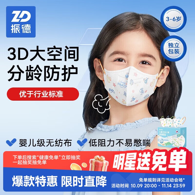 振德（ZHENDE）一次性3D立体儿童口罩小童3-6岁小孩分龄防护 30袋/盒卡通印花