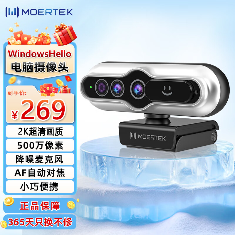 MoertekWindowsHello 2K电脑摄像头人脸解锁免驱动台式笔记本外置摄像头办公会议网课直播视频家用摄像头 2K 升级版WindowsHello人脸识别