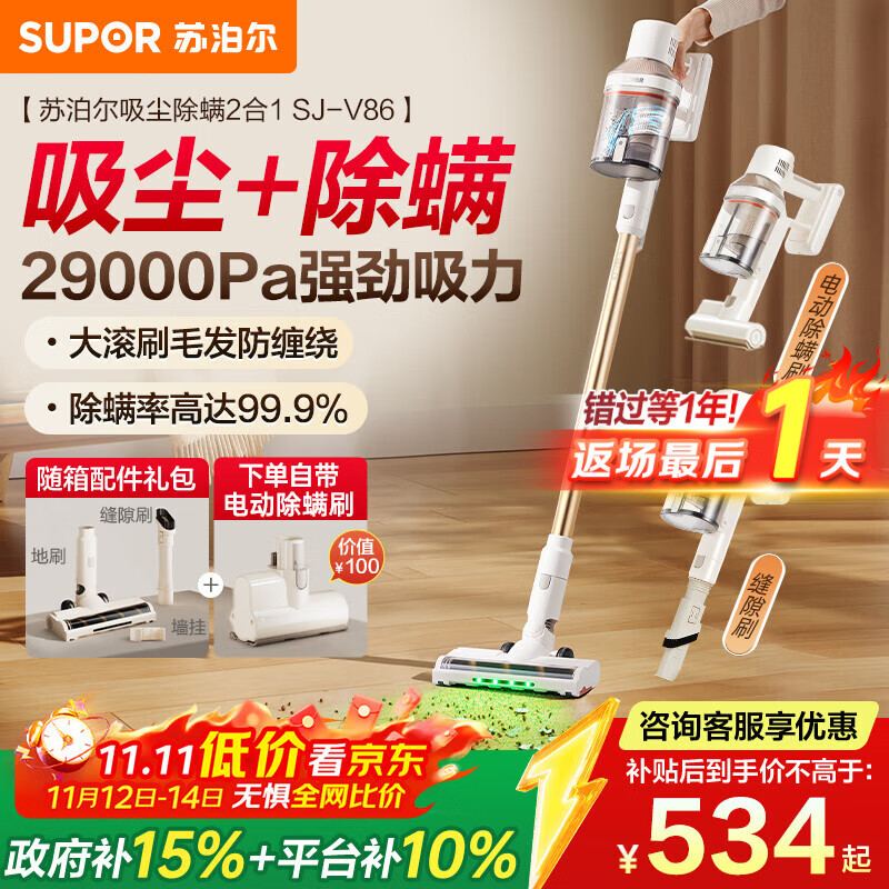 苏泊尔（SUPOR）25年新品【国家补贴】吸尘器家用SJ-V86-L无线手持吸尘器绿光显尘除螨除尘大功率轻量长续航大吸力