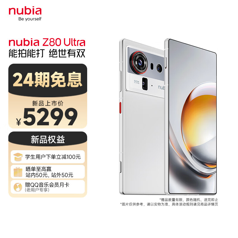 努比亚（nubia）Z80 Ultra 真全面屏 第五代骁龙8至尊版 7200mAh电池 16GB+512GB 凝光白  5G游戏手机【24期免息】