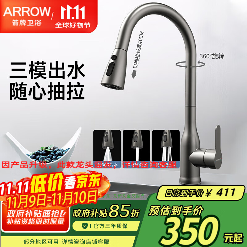 箭牌（ARROW）厨房龙头360°万向抽拉式冷热水延伸可旋转洗菜不锈钢厨房水龙头