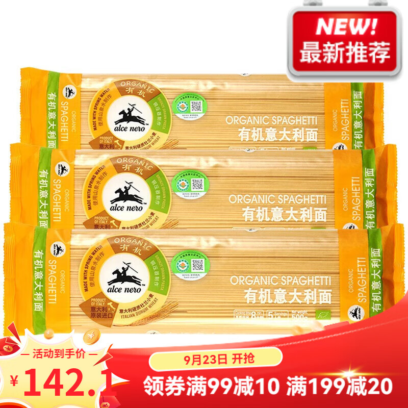 有機尼奧(ALCE NERO)有機尼奧意大利原裝進口有機全麥意大利面直條型意面 意大利面500g*3袋