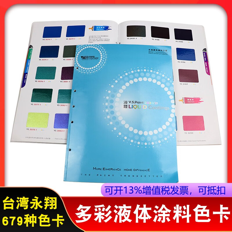 祈色 新款永翔色卡yspaint20202021版液体涂料色卡自行车色卡图 2020