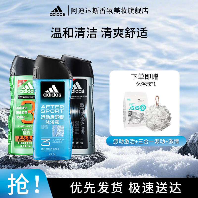 阿迪达斯男士护理沐浴露3瓶