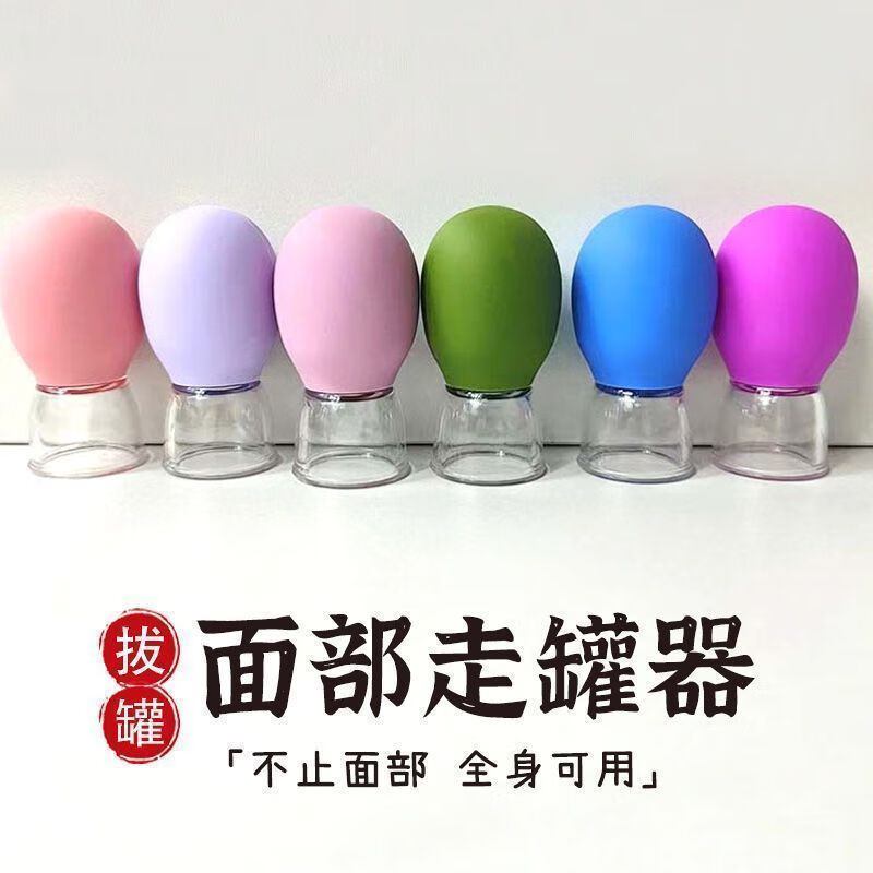 汁寒磐面部走罐器脸部硅胶拔罐器提拉工具罐杯刮痧真空拔罐其他按摩器材 面部硅胶拔罐器 【10个装】