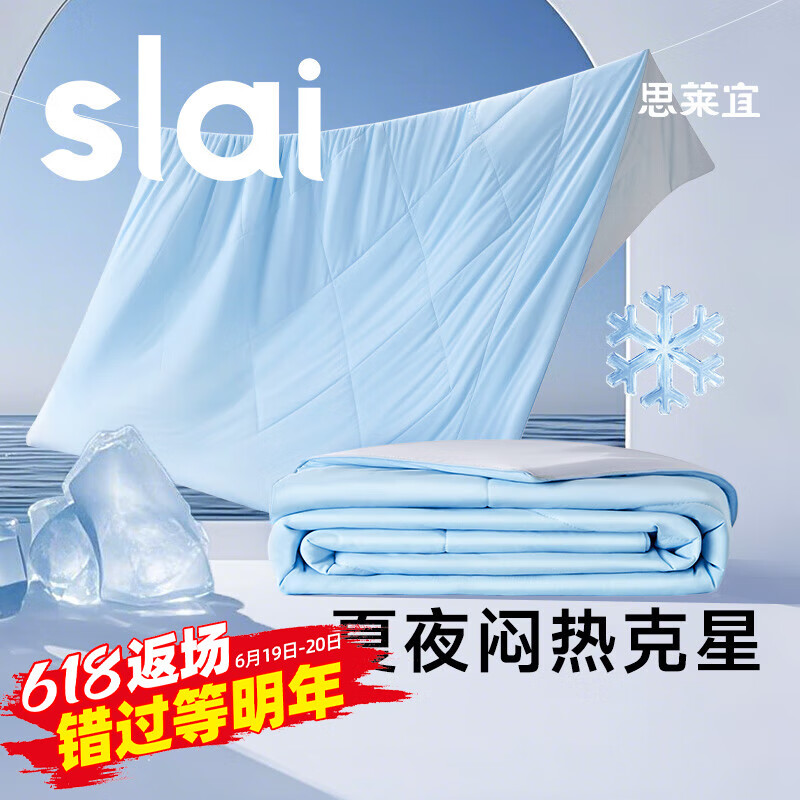 思莱宜夏凉被双人空调被子凉感薄被单人夏季夏天冰丝被可机洗裸睡儿童
