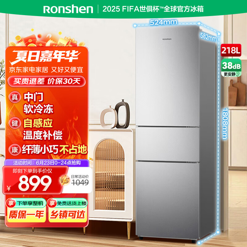 容声218升三开门电冰箱家用小型中门软冷冻三温区保鲜冷藏冷冻节能出租房宿舍小户型迷你BCD-218D11N银