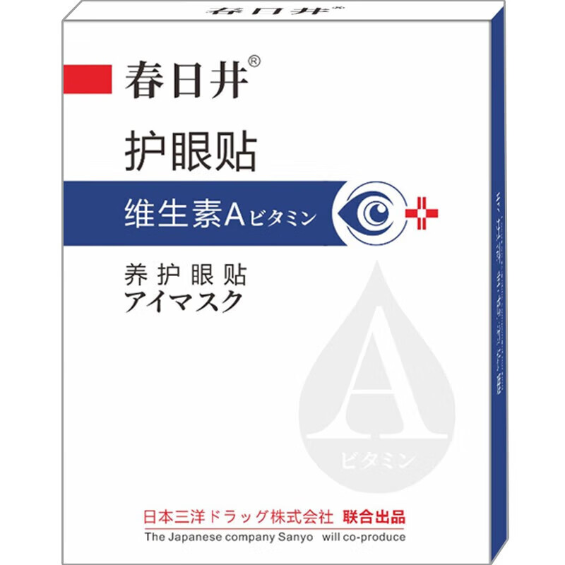 春日井维生素A养护眼贴艾草学生眼疲劳干涩模糊眼花黑眼圈痒