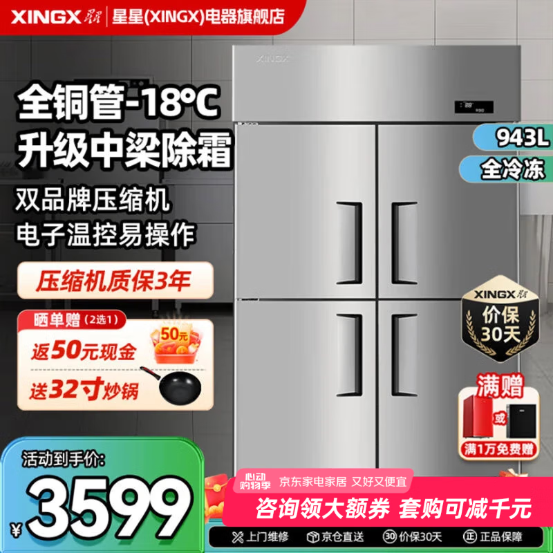 星星（XINGX）商用冰箱四門(mén)六門(mén) 大容量全冷凍雙溫立式冰柜 不銹鋼多門(mén)廚房冷柜雪柜 【廠配】全銅管-18℃冷凍943升1271GT4