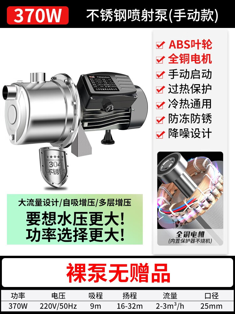 威樂威樂德國威樂304不銹鋼變頻增壓泵自來水全自動(dòng)抽水泵自吸噴射泵 手動(dòng)370W-裸泵