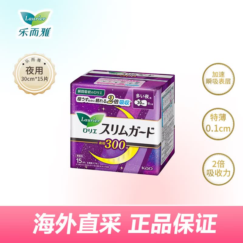 乐而雅（laurier）S系列超薄超瞬吸夜用卫生巾30cm*15片花王姨妈巾 日本进口