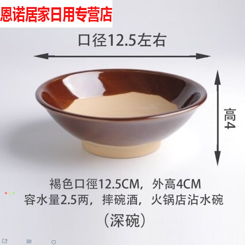 語森憶土巴碗土碗蒸扣肉燒白火鍋蘸水碗古酒碗飯碗快餐店蒸碗八大碗粗的 12.5cm口徑土碗(酒碗)