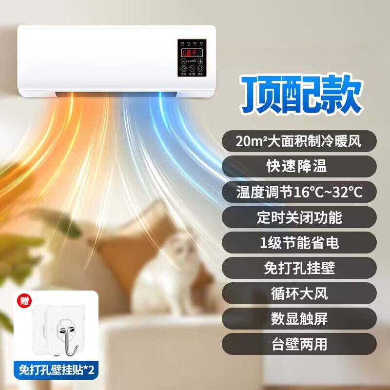 WCZ德國品質(zhì)空調(diào)扇家用冷暖兩用小型真制冷神器2025年新款移動室內(nèi)臥室宿舍電風(fēng)扇無外機壁掛式一體機 【至尊款】20㎡大面積冷暖風(fēng)覆蓋-觸控數(shù)顯