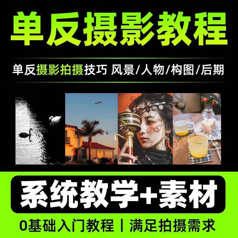 专业拍摄摄影教程视频，技巧大全