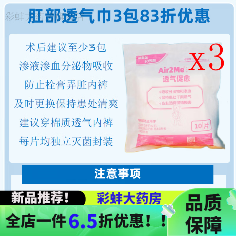 肛部透氣巾手術(shù)后專用內(nèi)褲墊肛腸肛周膿腫男士肛瘺術(shù)后內(nèi)褲護(hù)理護(hù)墊用品 肛部透氣巾3包83折優(yōu)惠 均碼