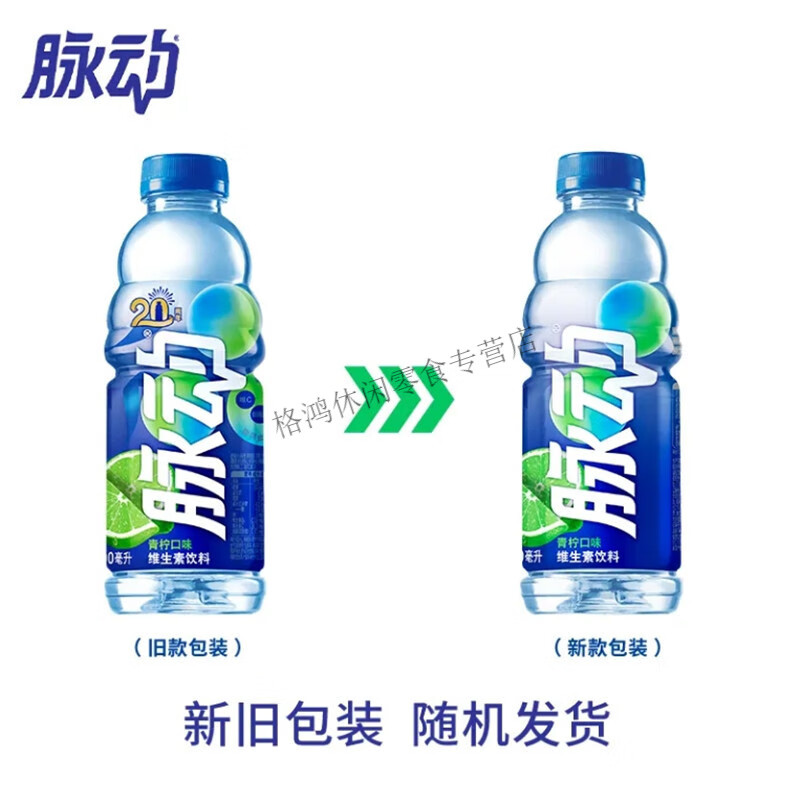 脉动饮料整箱24瓶600ml 大瓶囤货低糖维生素出游饮料饮品 脉动青柠口味600ml*8瓶