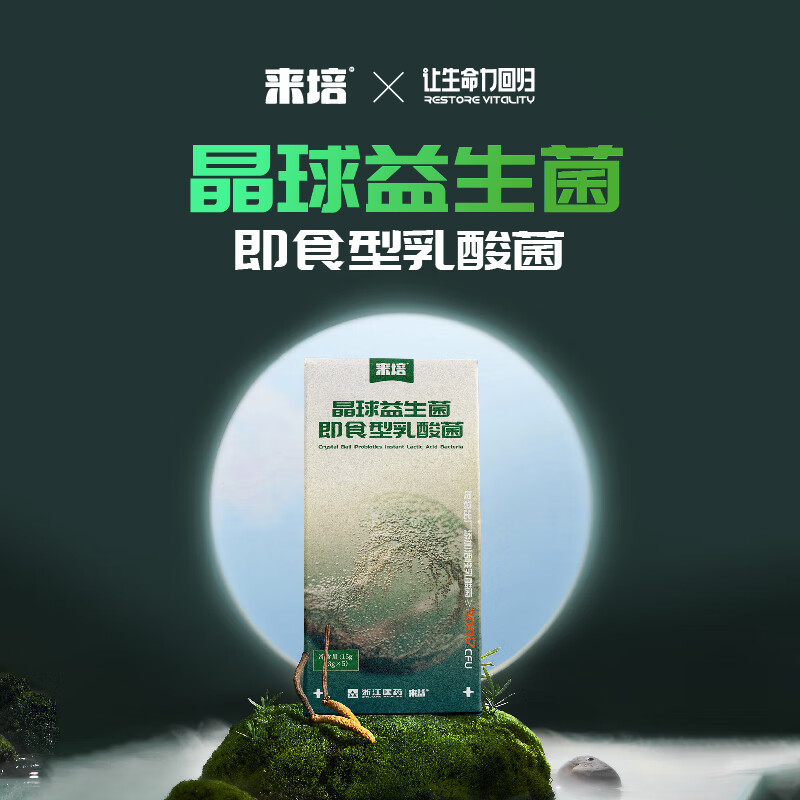 来培晶球益生菌3g*5袋/盒