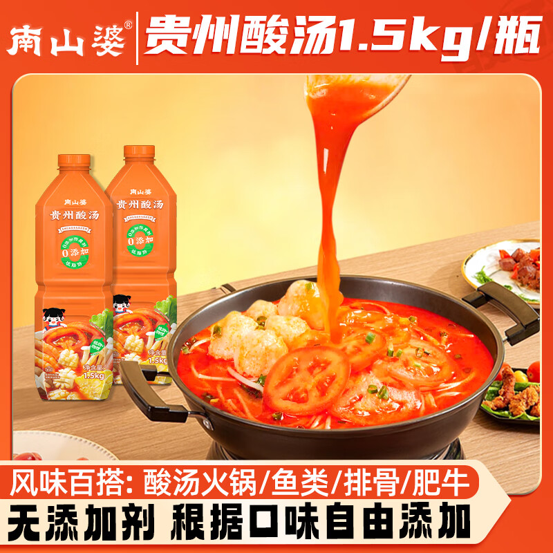 南山婆低脂酸汤火锅底料贵州特产红酸汤调味酱番茄肥牛火锅鱼底料红汤粉 低脂原浆无防腐剂1.5kg*1瓶