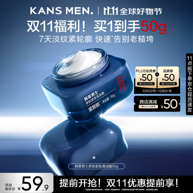 韩束男士护肤品补水保湿抗皱紧致润肤面霜礼物送男朋友50g