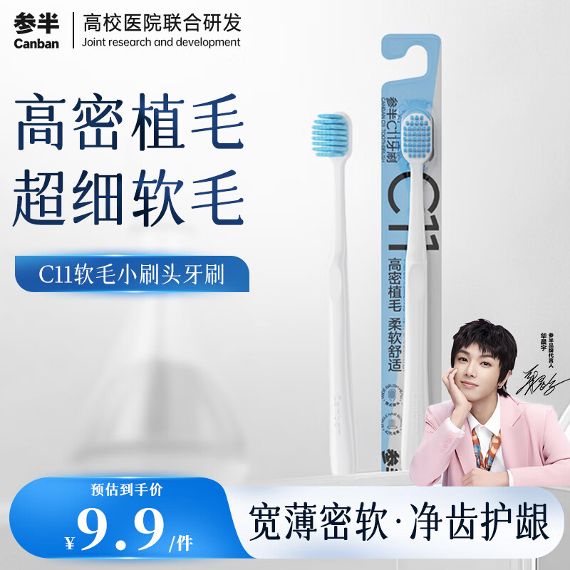 参半牙刷软毛护龈纤细毛清洁牙龈竹炭刷毛成人便携新老包装随机发货