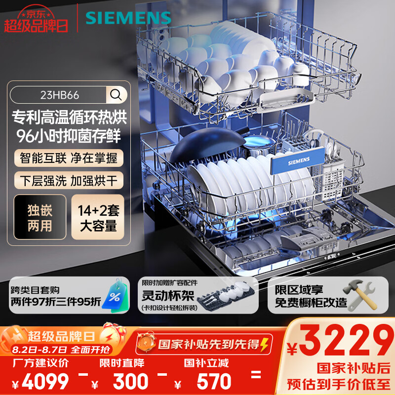 SIEMENS/������ 14�׶�Ƕ���� ϴ��� ����ˮЧSJ23HB66KC ��ɫ
