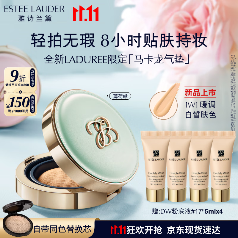 雅诗兰黛马卡龙气垫粉底液1W1-绿色控油化服帖持久妆品礼盒生日礼物送女友